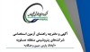 آگهی آزمون استخدامی شرکت‌های پتروشیمی آپادانا، پارس، هنگام و مبین انرژی خلیج فارس منتشر شد